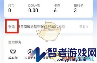 抖音查看退款去向方法