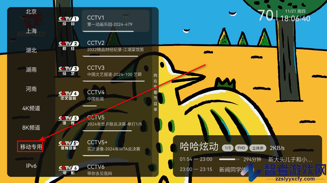 电视家修复版TV最新版本