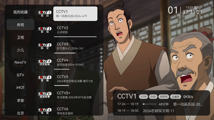 电视家修复版TV最新版本