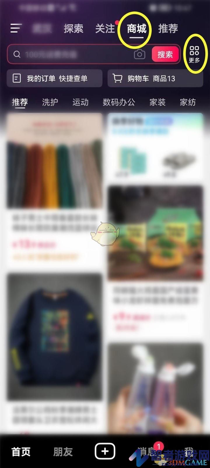 抖音预约商品查看方法