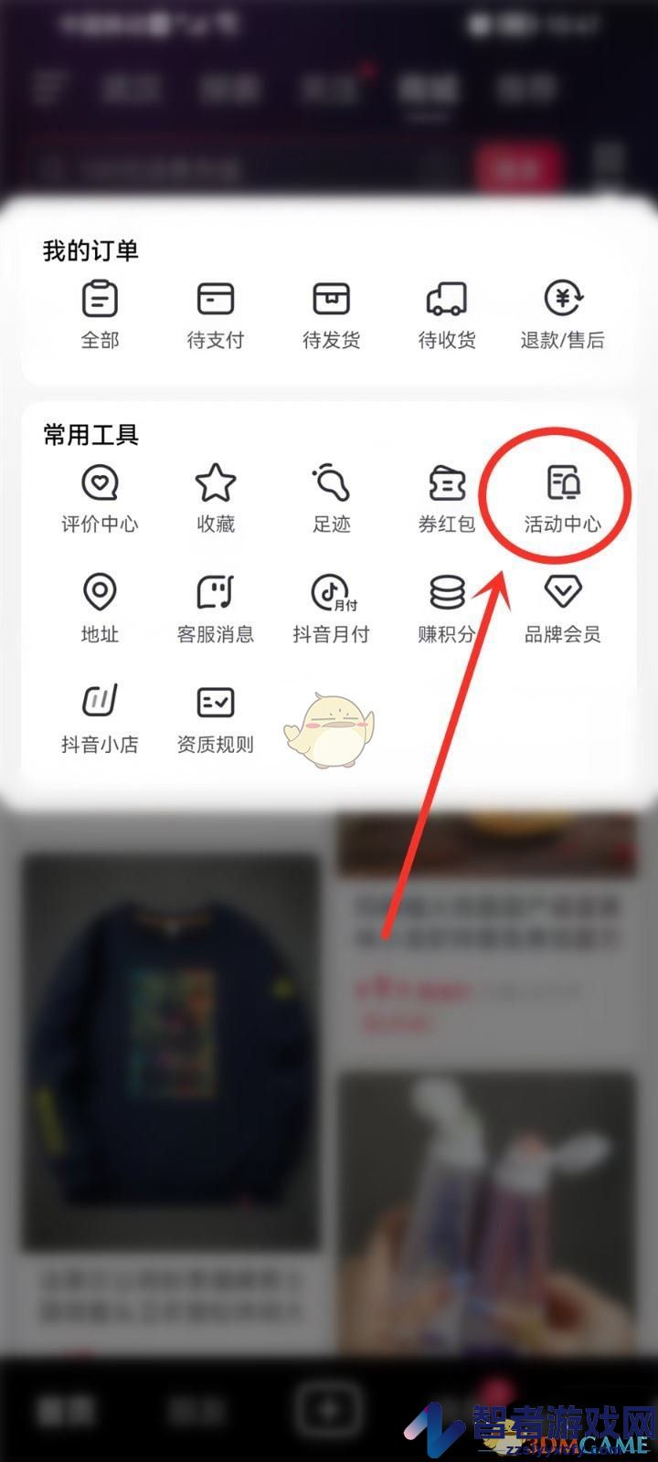 抖音预约商品查看方法