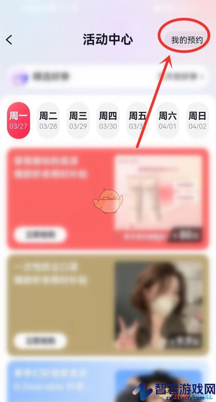 抖音预约商品查看方法