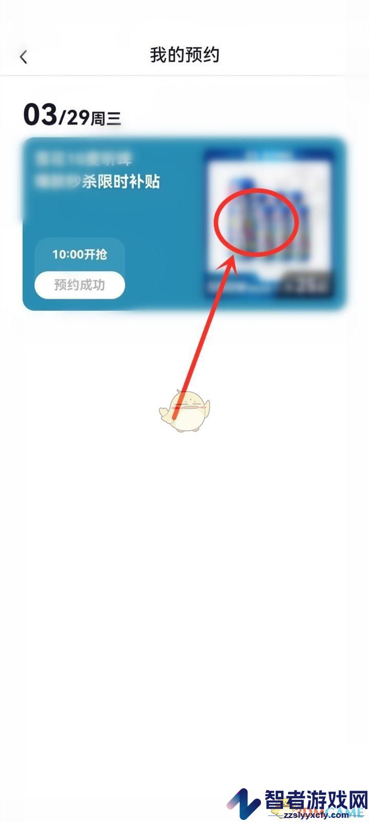 抖音预约商品查看方法