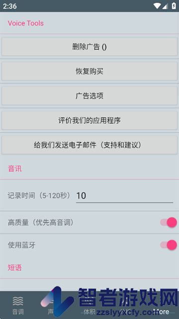 voice tools app
