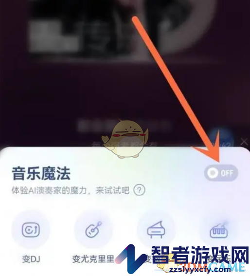 酷狗音乐魔法动效关闭方法