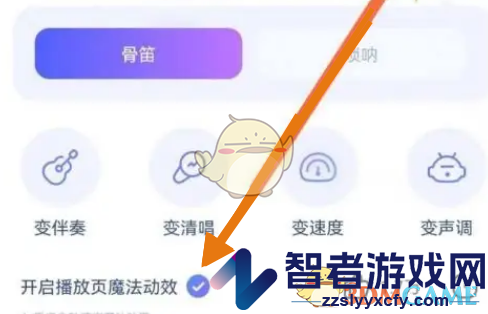 酷狗音乐魔法动效关闭方法