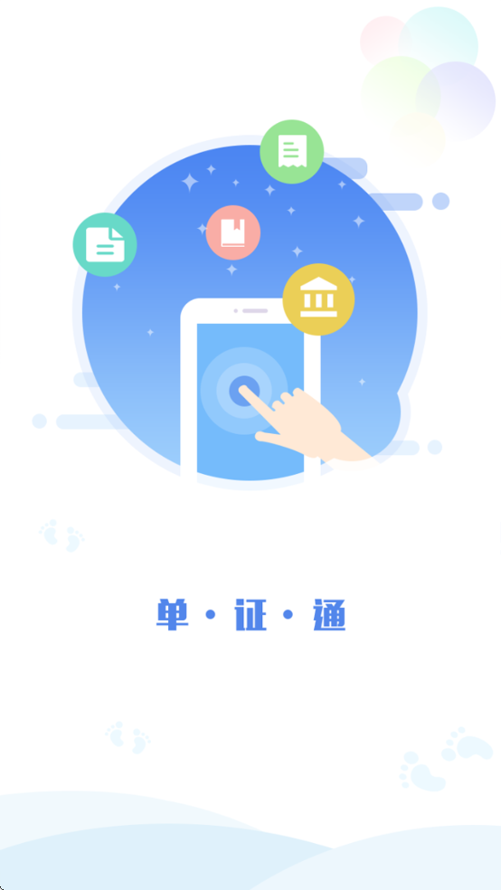 单证通app官方免费下载