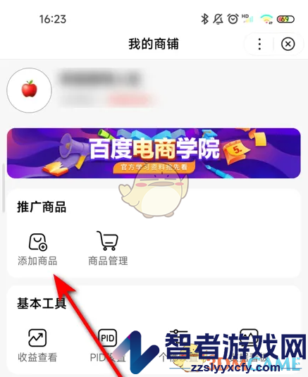 好看视频添加商品橱窗方法