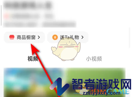 好看视频添加商品橱窗方法