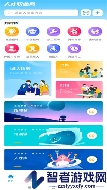 人才职业网app