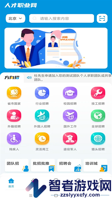 人才职业网app