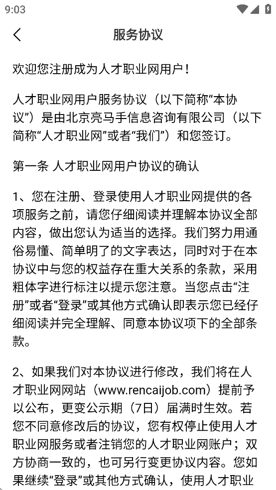 人才职业网app