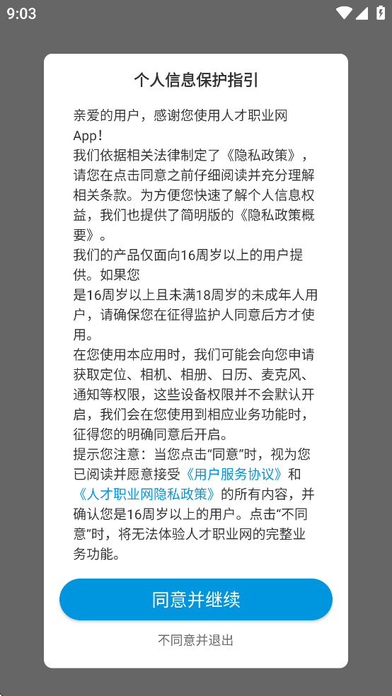 人才职业网app