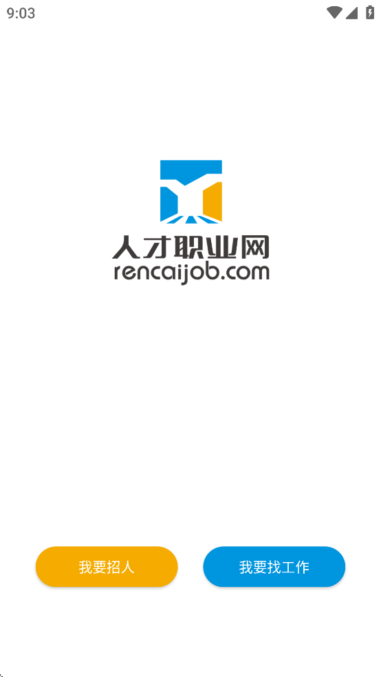 人才职业网app