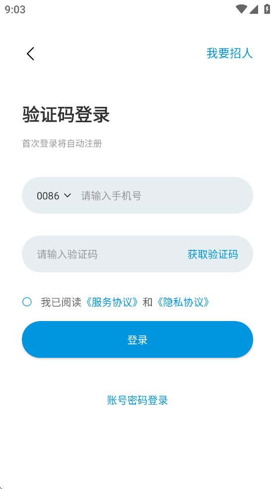 人才职业网app