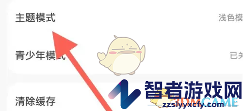 好看视频切换主题模式方法