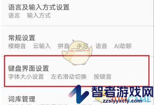 百度输入法关闭打字声音方法