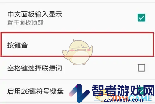 百度输入法关闭打字声音方法