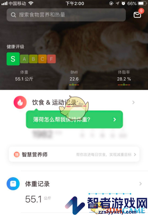 薄荷健康修改昵称方法