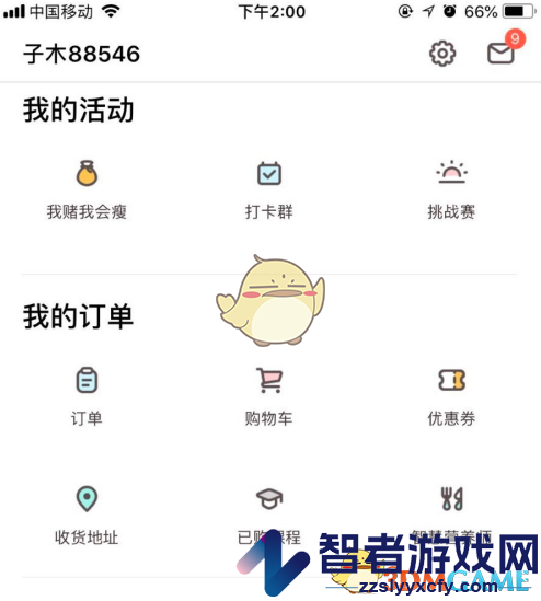 薄荷健康修改昵称方法