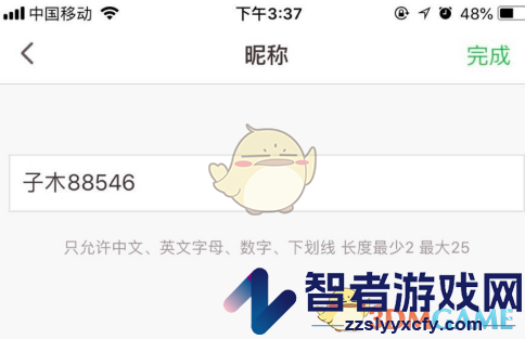薄荷健康修改昵称方法