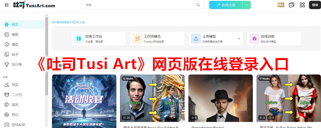 《吐司Tusi Art网页版登录入口与链接》