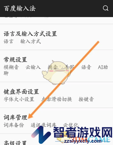 百度输入法恢复默认词库方法