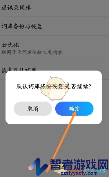 百度输入法恢复默认词库方法