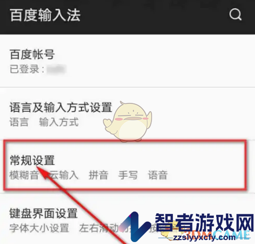 百度输入法模糊音开启方法