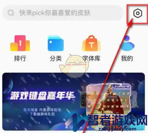 百度输入法模糊音开启方法