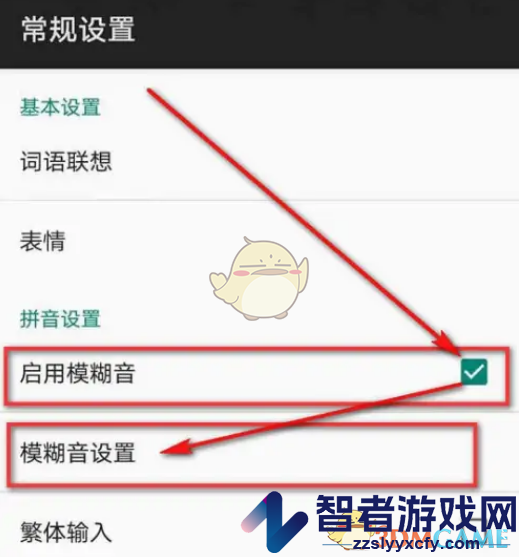 百度输入法模糊音开启方法