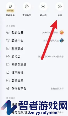 酷狗音乐图标更换方法