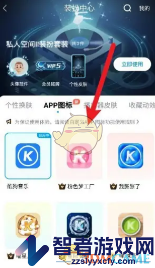 酷狗音乐图标更换方法