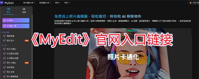 MyEdit官网入口链接 - 快速访问MyEdit官方网站