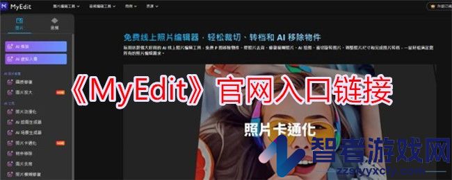 MyEdit官网入口链接