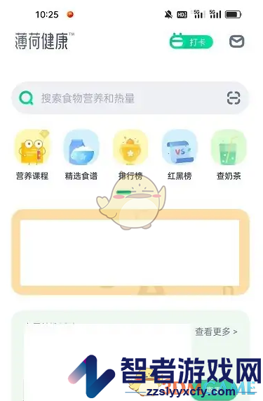 薄荷健康查看统计数据方法