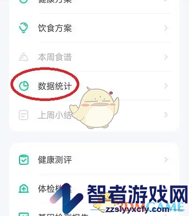 薄荷健康查看统计数据方法