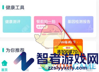 薄荷健康收藏的食物查看方法