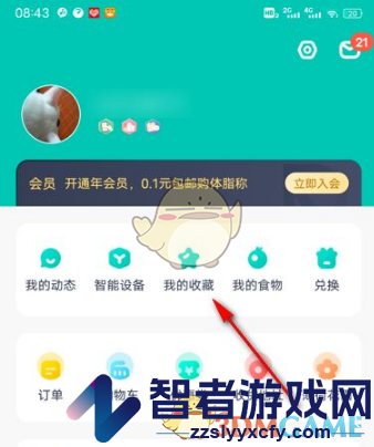 薄荷健康收藏的食物查看方法