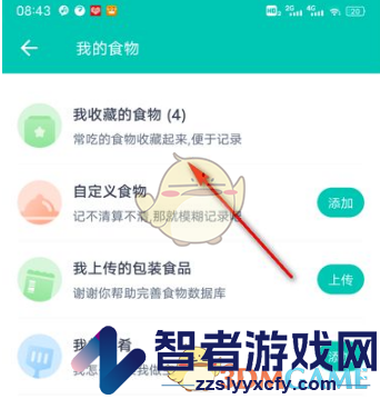 薄荷健康收藏的食物查看方法