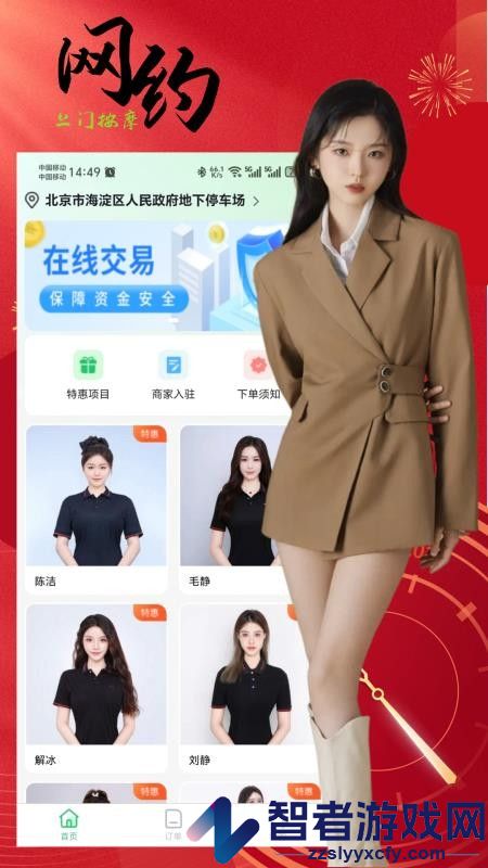 网约到家上门按摩APP下载