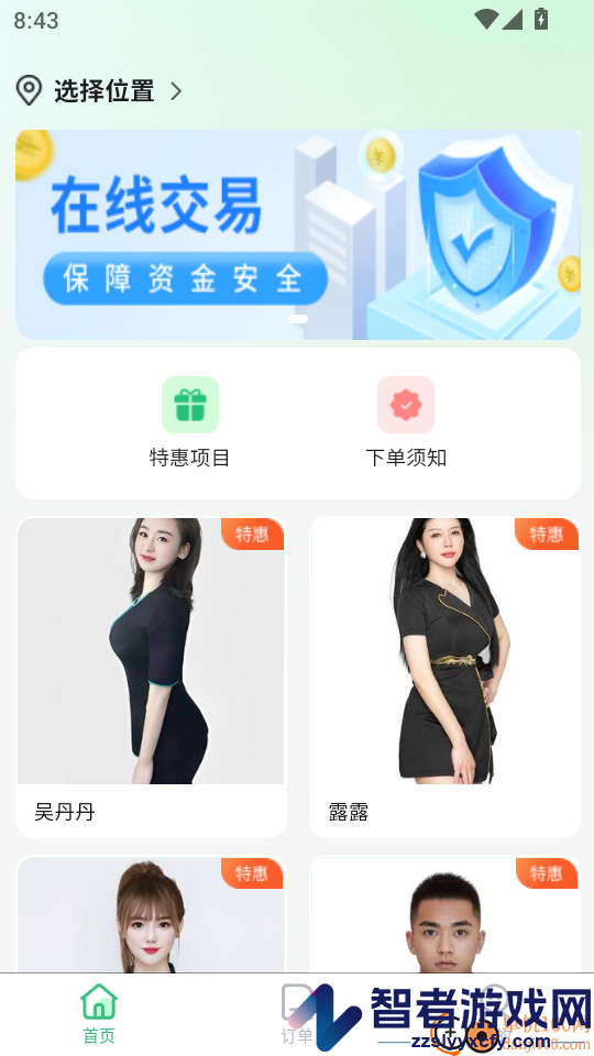 网约到家上门按摩APP下载