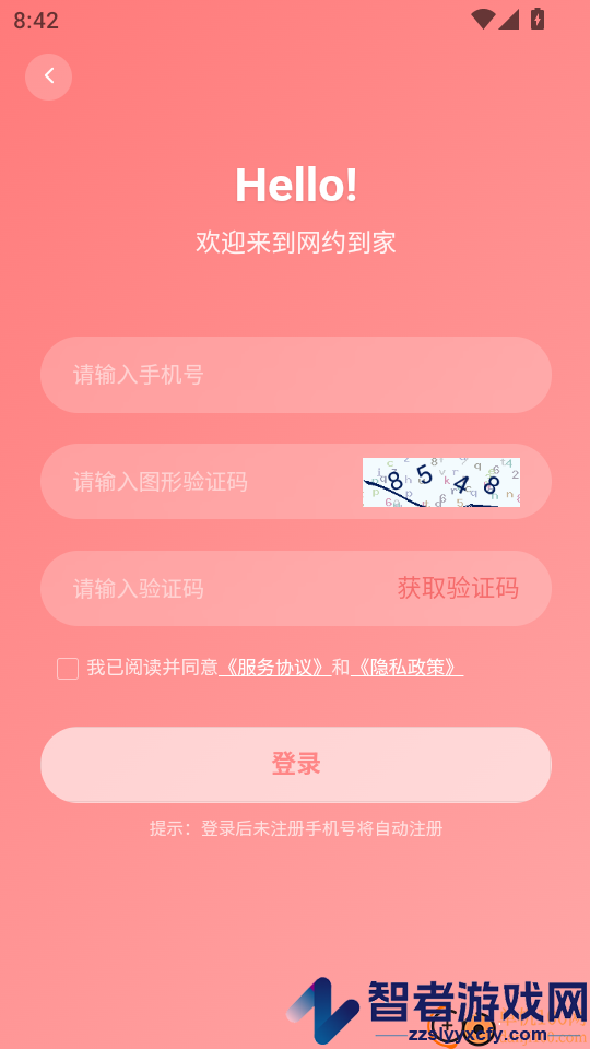 网约到家上门按摩APP下载