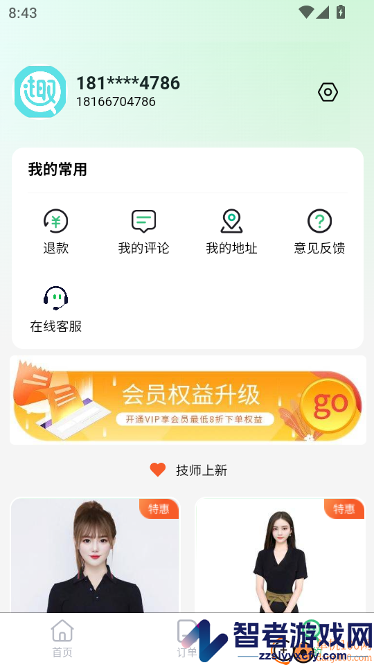 网约到家上门按摩APP下载