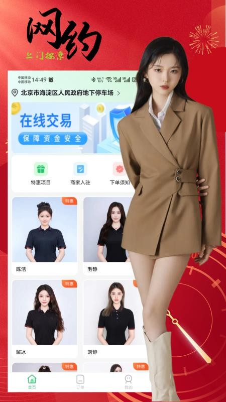 网约到家上门按摩手机版