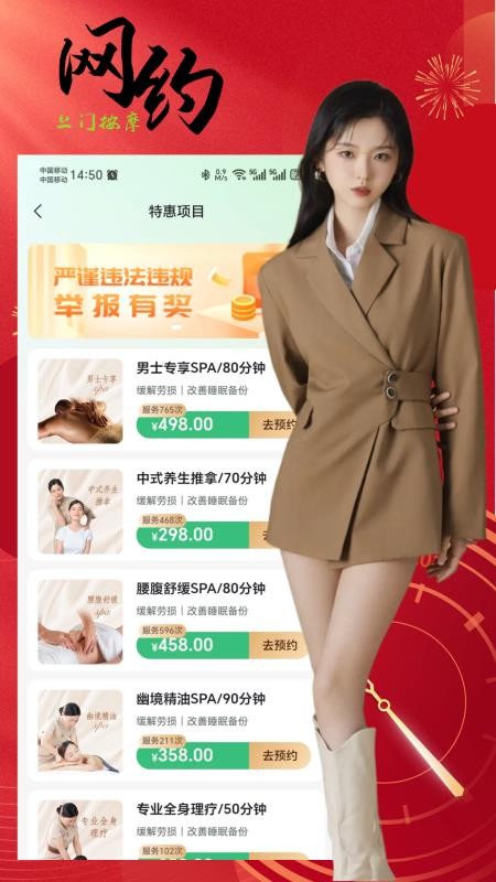 网约到家上门按摩手机版