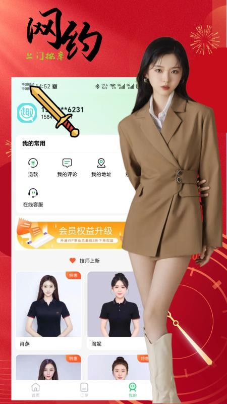 网约到家上门按摩手机版
