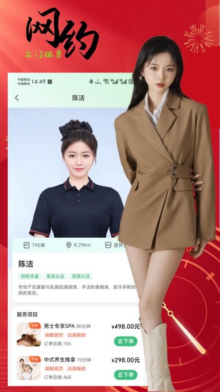 网约到家上门按摩手机版