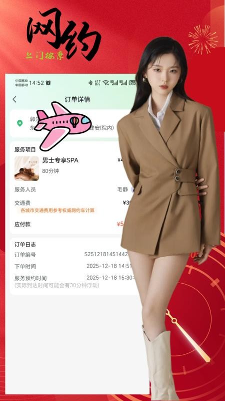 网约到家上门按摩手机版