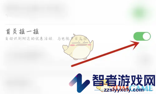 薄荷健康首页摇一摇关闭方法